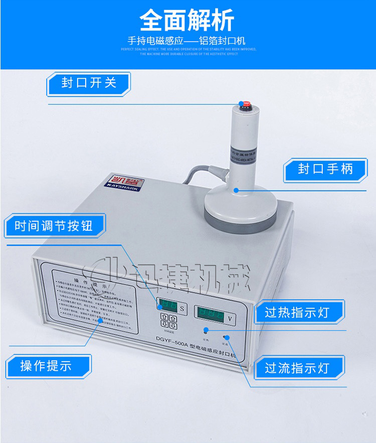 小型鋁箔封口機