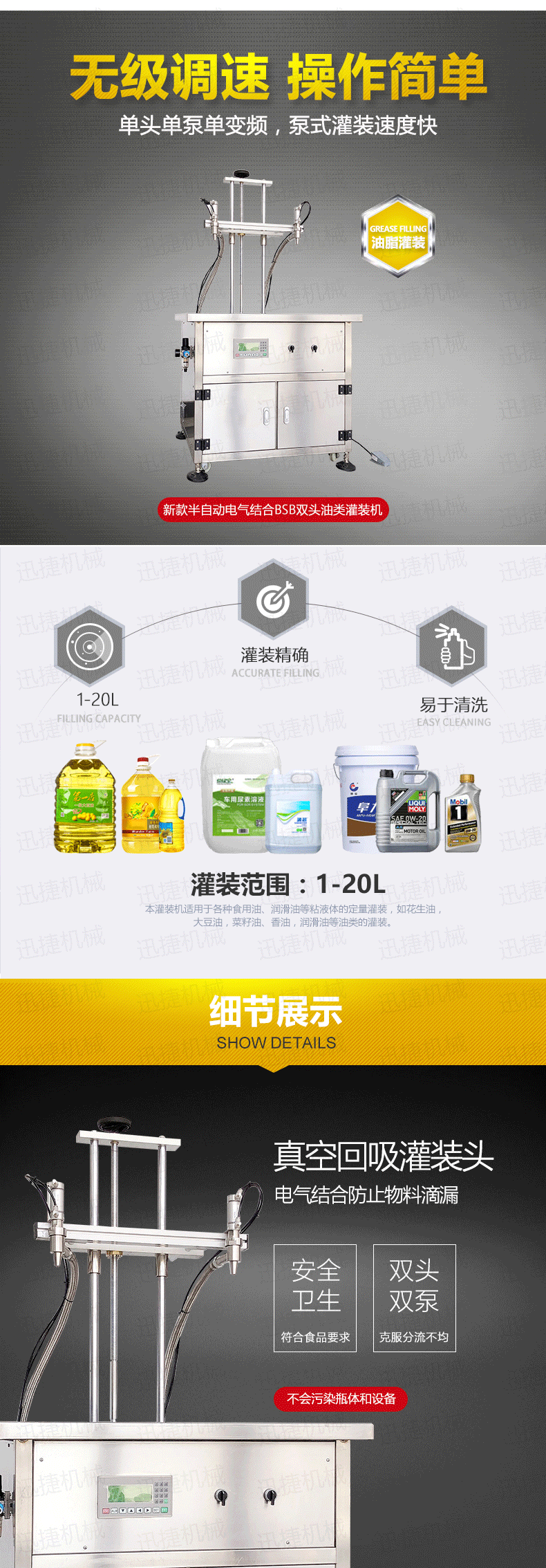 半自動電氣結(jié)合BSB雙頭食用油灌裝機