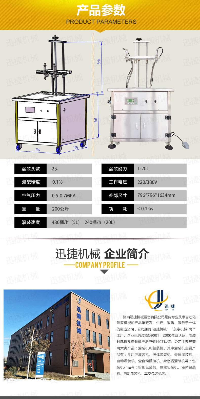 半自動電氣結(jié)合BSB雙頭食用油灌裝機