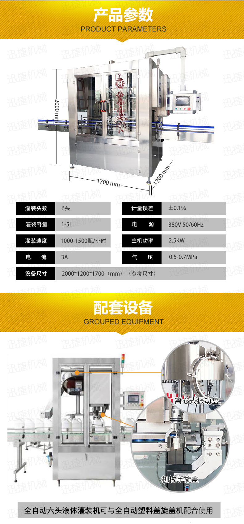 L柱塞式液體灌裝機(jī)"