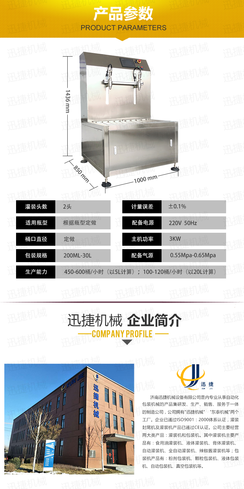 半自動雙頭稱重式灌裝機