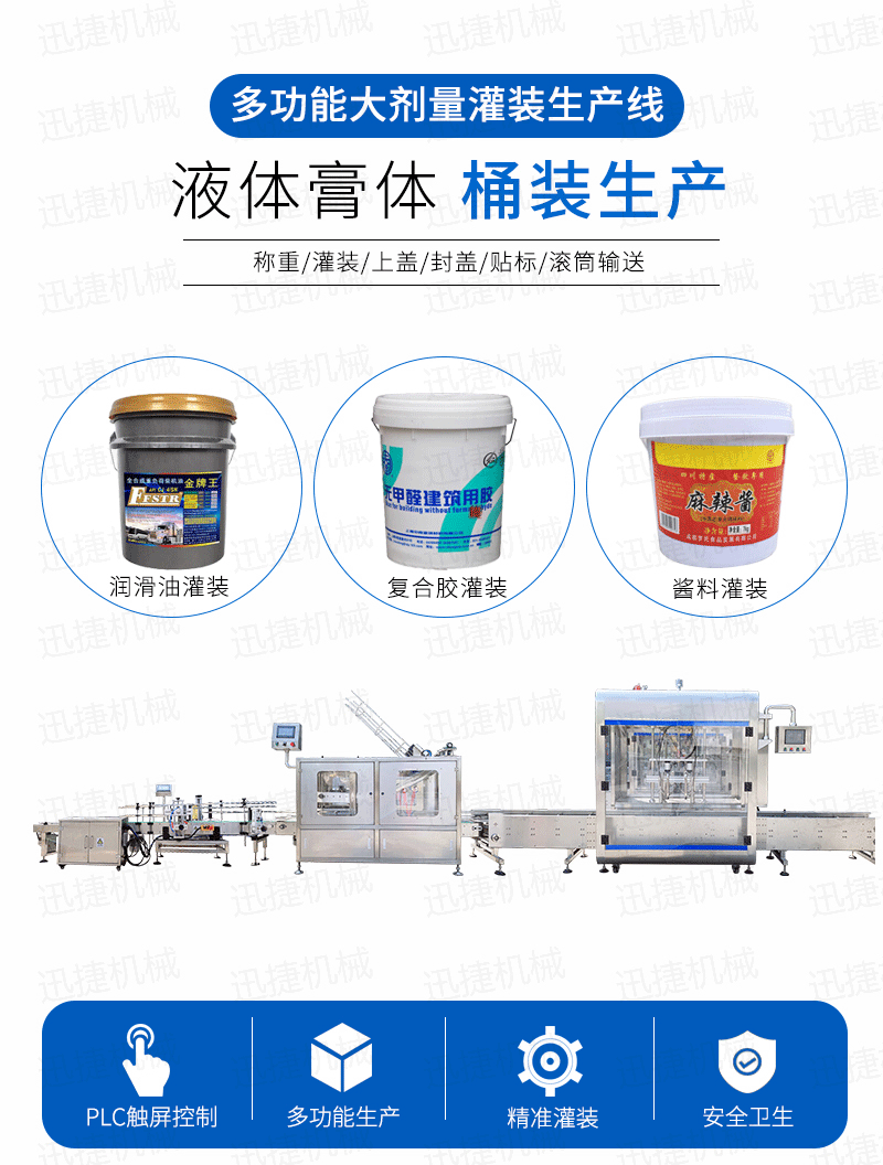 8L稱重復(fù)合膠灌裝機(jī)"